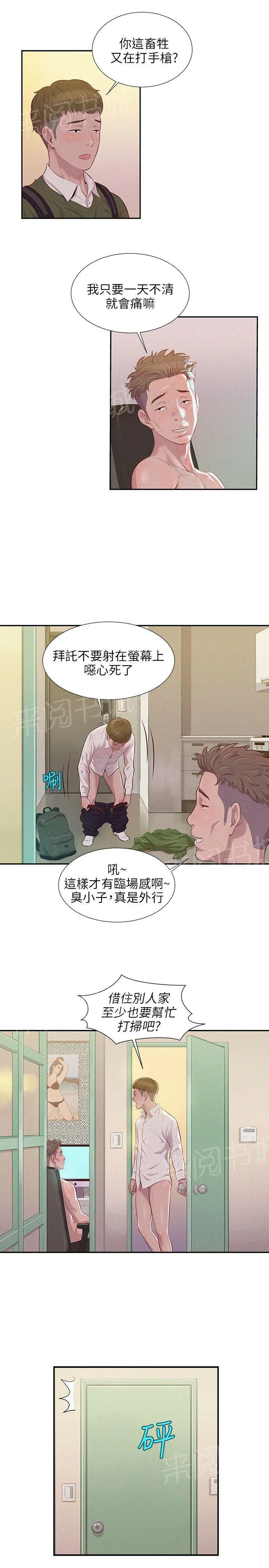 新生入学日记漫画在线阅读漫画,第2话 教授5图