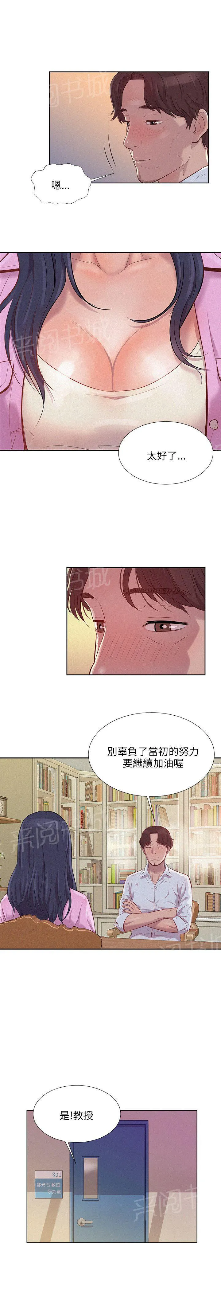 新生入学日记漫画在线阅读漫画,第2话 教授19图