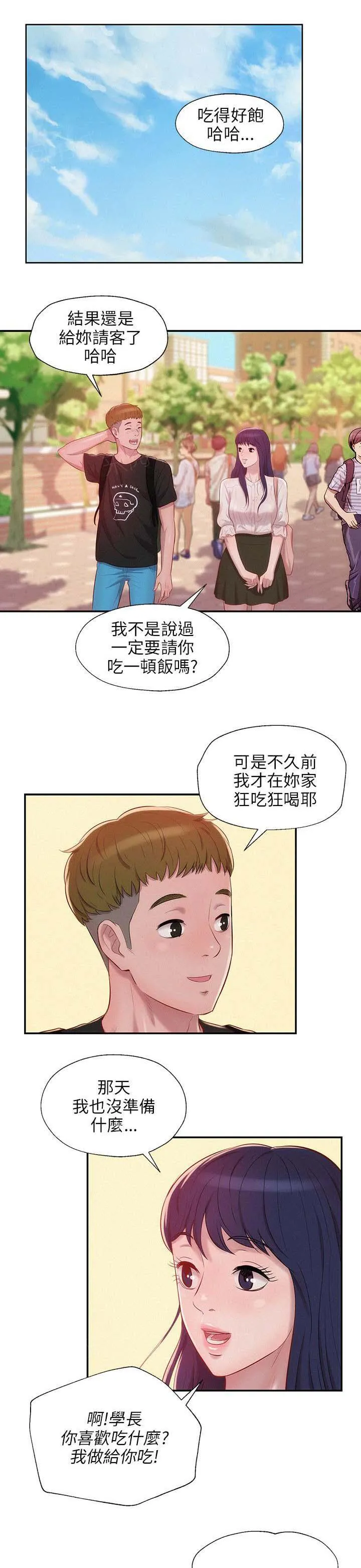 新生日记漫画漫画,第22话 开胃菜6图