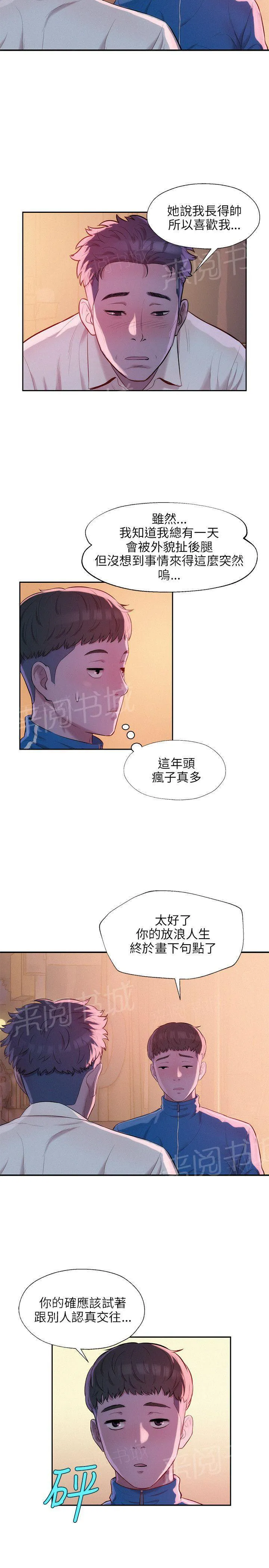 新生日记漫画漫画,第18话 正义执行8图
