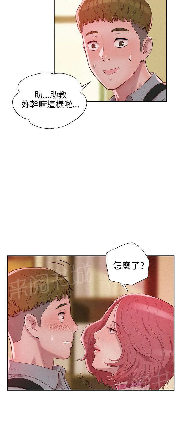 新生日记图片漫画,第16话 需要帮助2图
