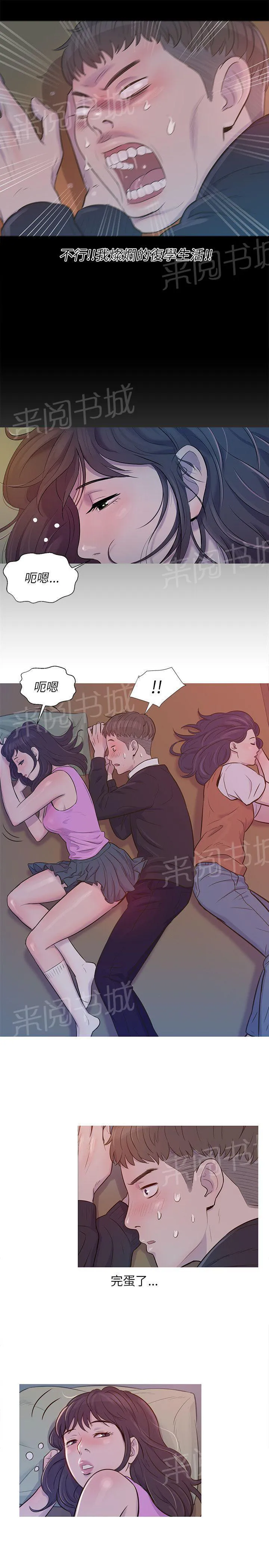 新生日记漫画可以在哪个app看漫画,第1话 开学22图