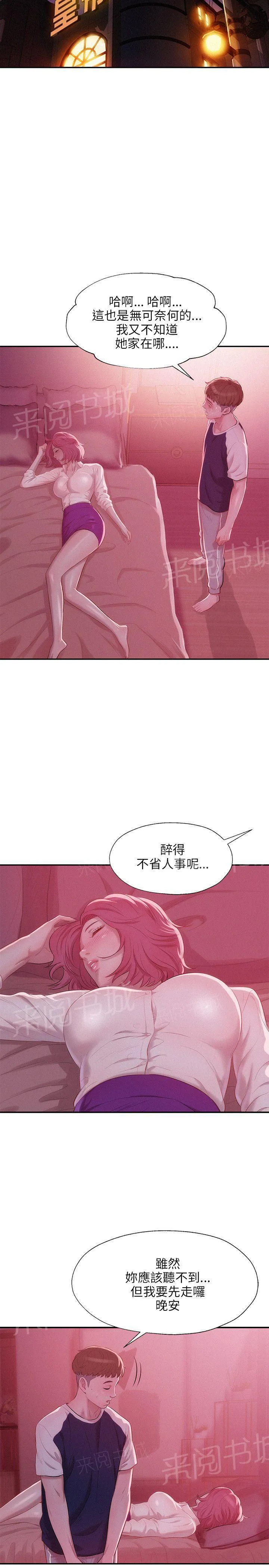 新生日记漫画漫画,第20话 安慰23图
