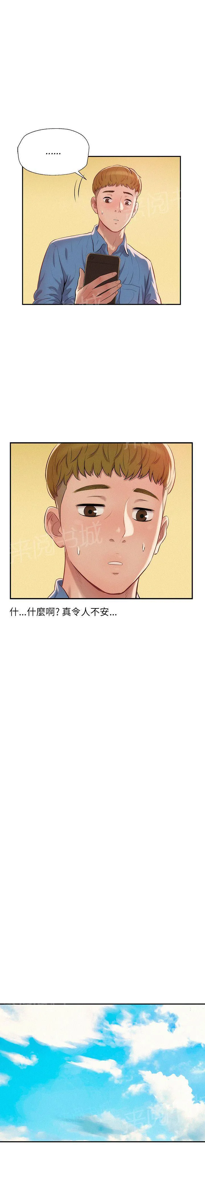 新生入学日记漫画在线阅读漫画,第11话 你醒了吗？2图