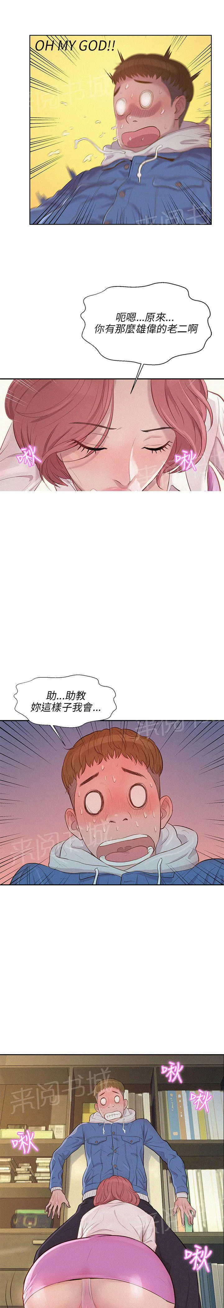 新生入学日记漫画在线阅读漫画,第2话 教授26图