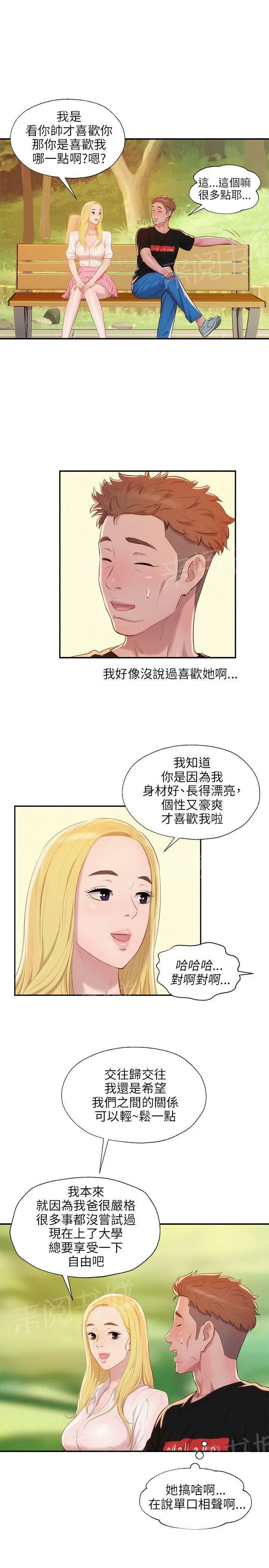 新生日记图片漫画,第19话 装睡23图