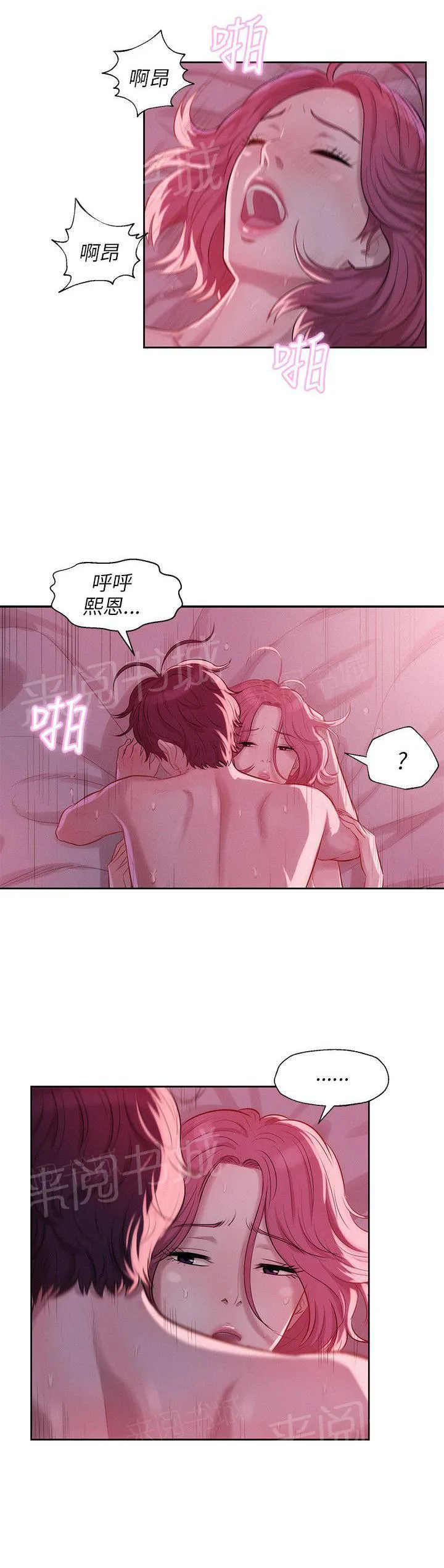新生日记漫画漫画,第20话 安慰14图