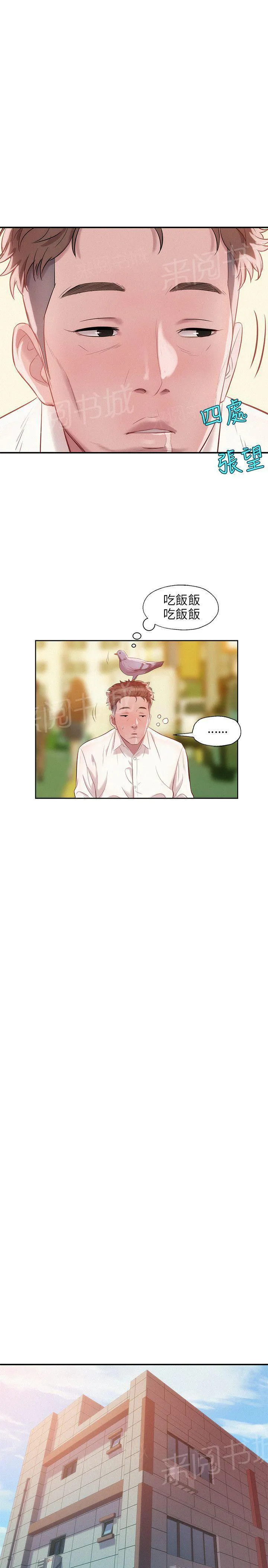 新生日记漫画漫画,第18话 正义执行22图