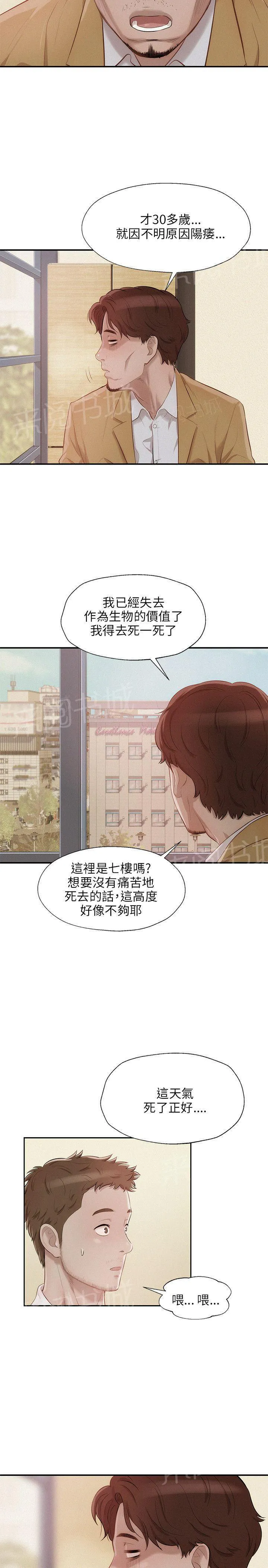 新生日记漫画3漫画,第13话 阳痿5图