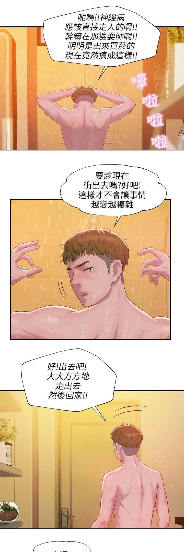 新生日记漫画漫画,第21话 有趣7图