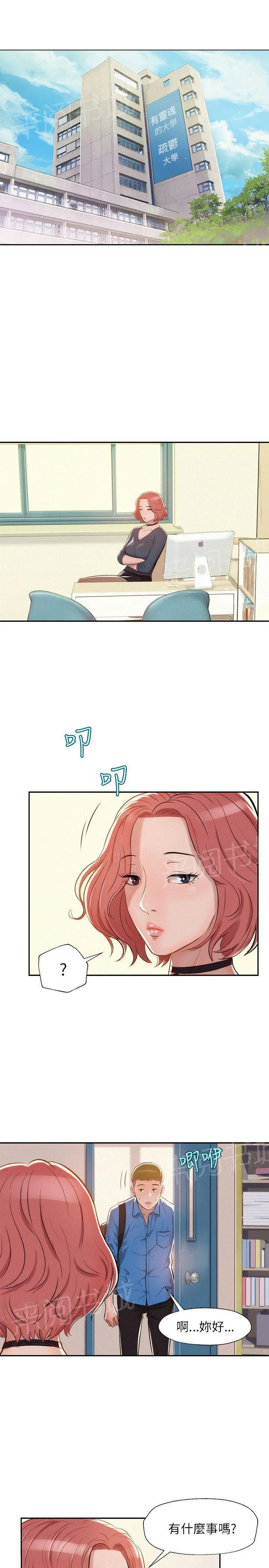 新生入学日记漫画在线阅读漫画,第7话 公园试爱5图