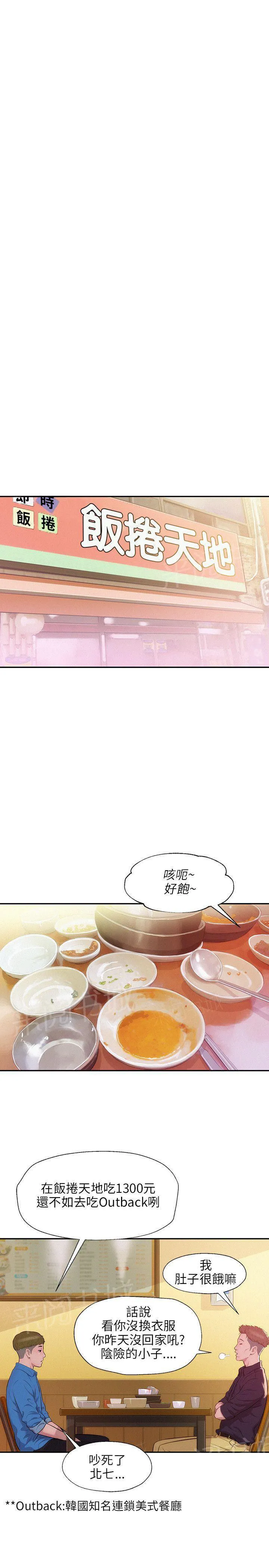 新生日记漫画漫画,第10话 太大了19图