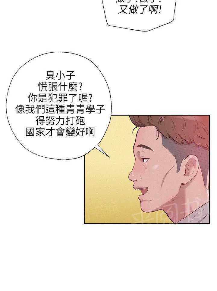 新生入学日记漫画在线阅读漫画,第14话 放进来吧11图