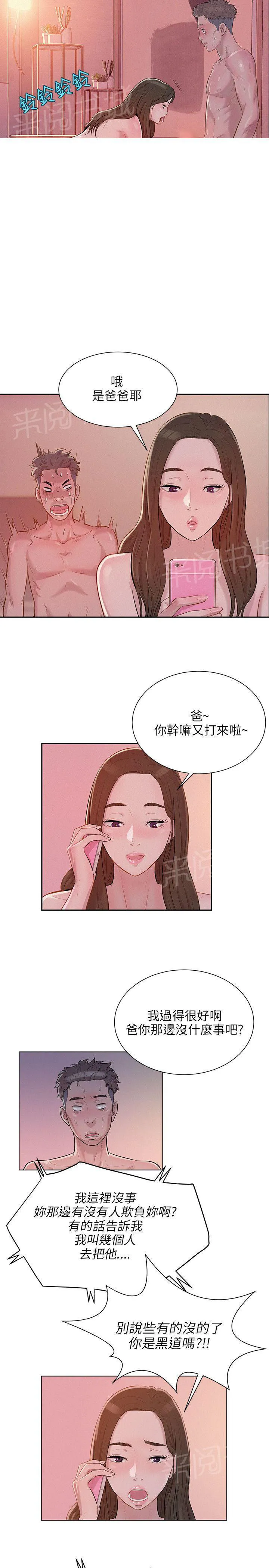 新生日记图片漫画,第5话 果断出手4图