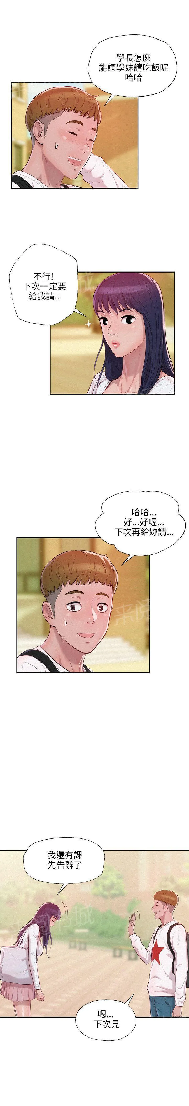 新生入学日记漫画在线阅读漫画,第14话 放进来吧3图