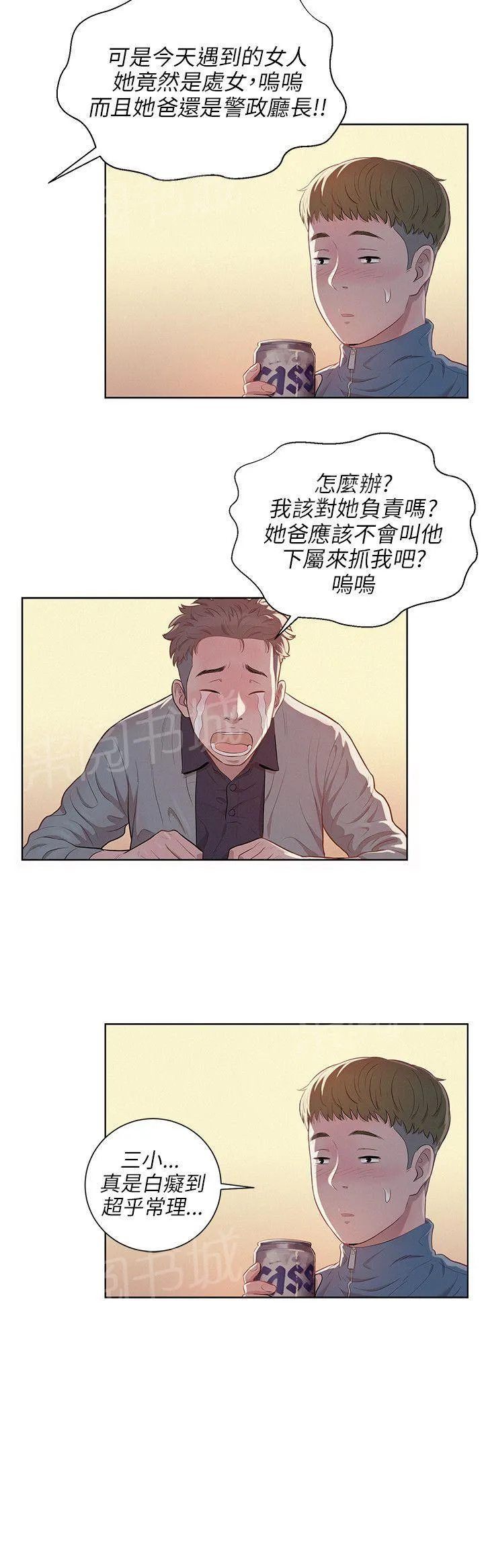 新生日记图片漫画,第5话 果断出手17图
