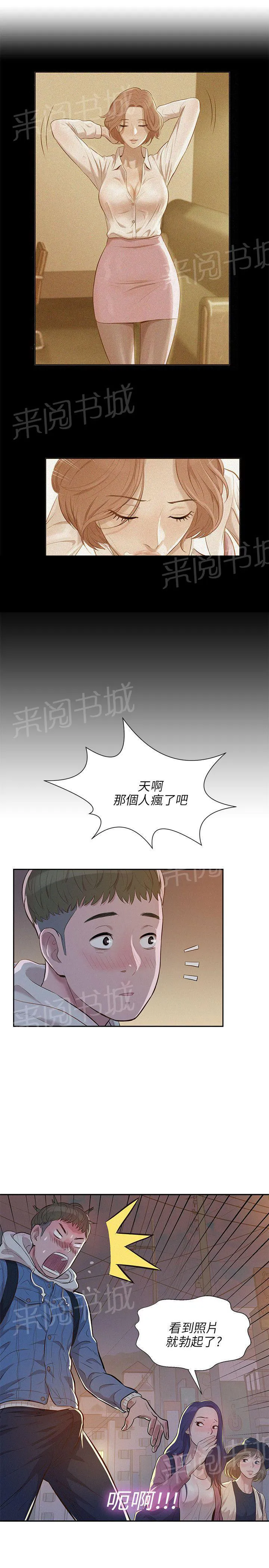 新生日记漫画 作者其他作品漫画,第3话 似曾相识25图