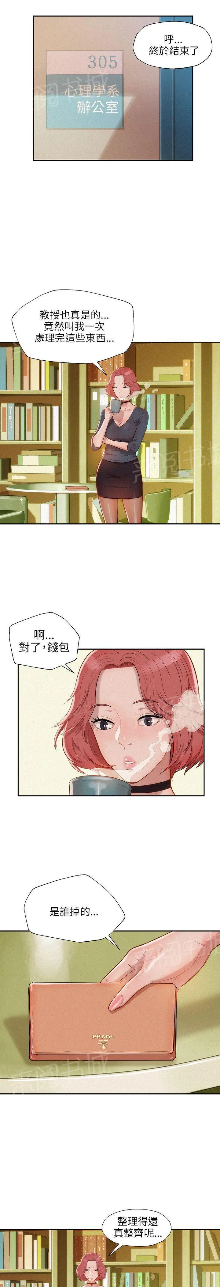 新生入学日记漫画在线阅读漫画,第7话 公园试爱12图
