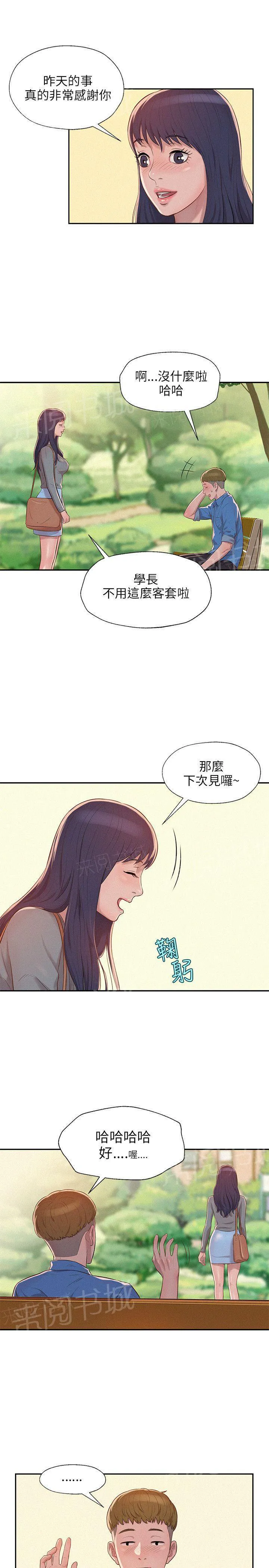 新生日记漫画漫画,第8话 夜店5图
