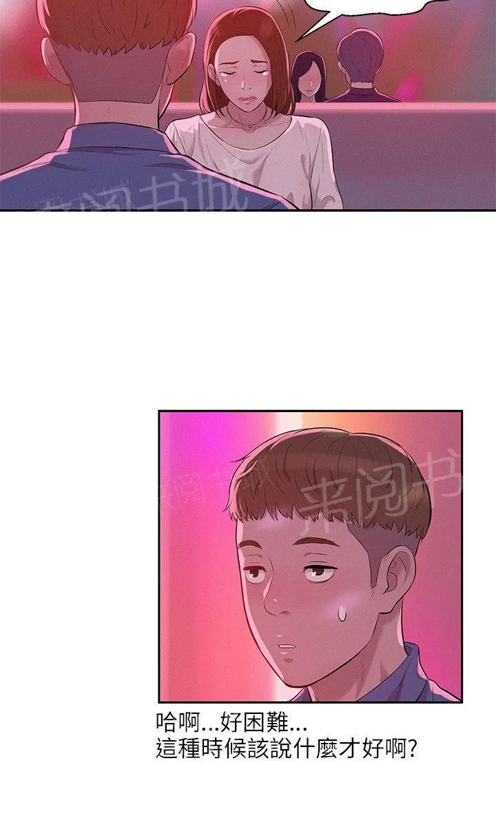 新生入学日记漫画在线阅读漫画,第9话 下巴酸了14图
