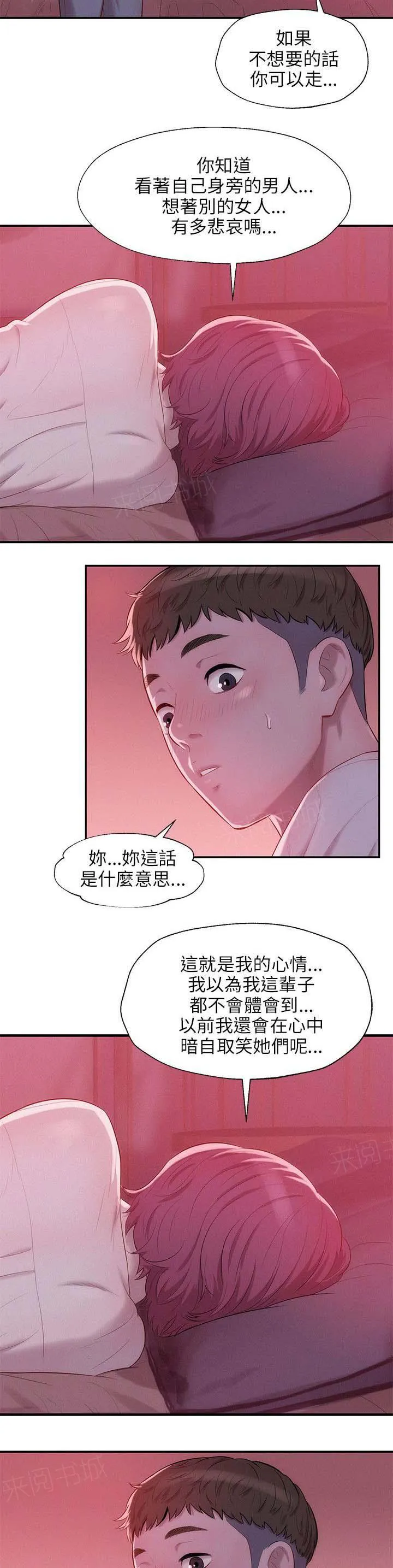 新生日记漫画漫画,第21话 有趣2图