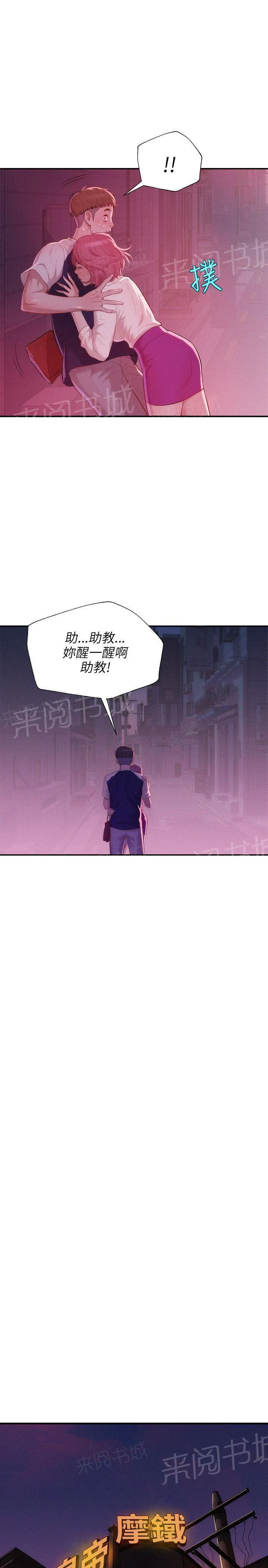 新生日记漫画漫画,第20话 安慰22图