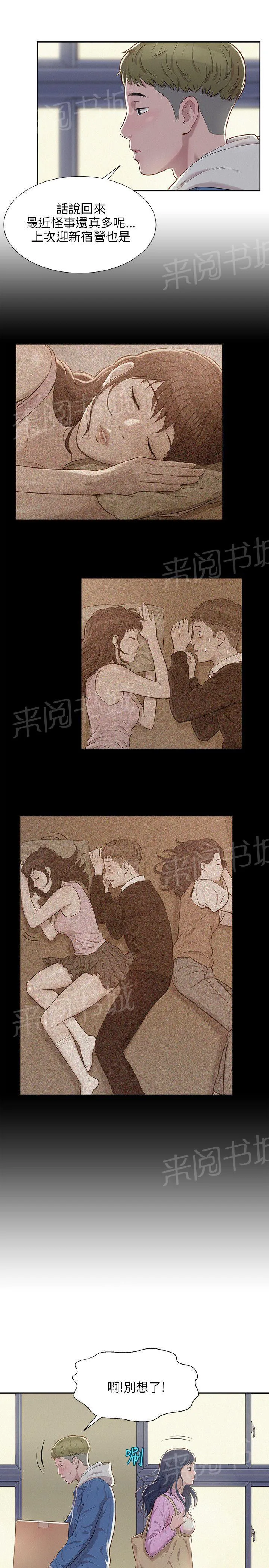 新生日记漫画 作者其他作品漫画,第3话 似曾相识13图
