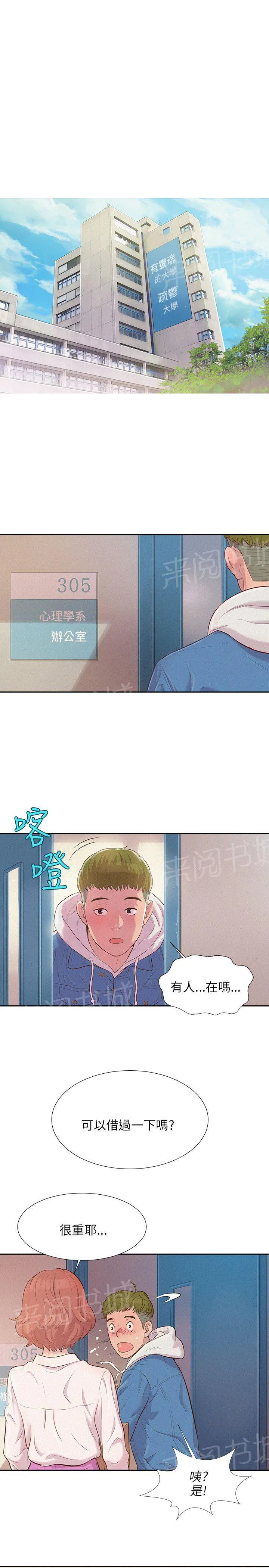 新生入学日记漫画在线阅读漫画,第2话 教授11图
