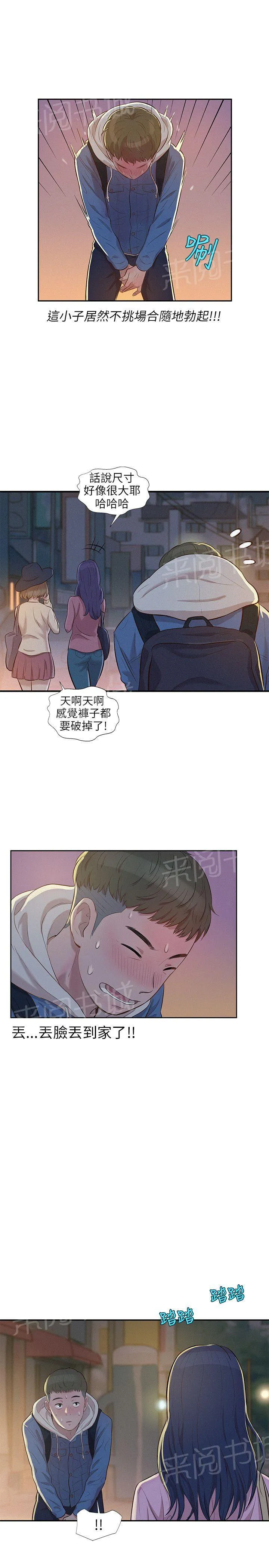 新生日记漫画 作者其他作品漫画,第3话 似曾相识26图
