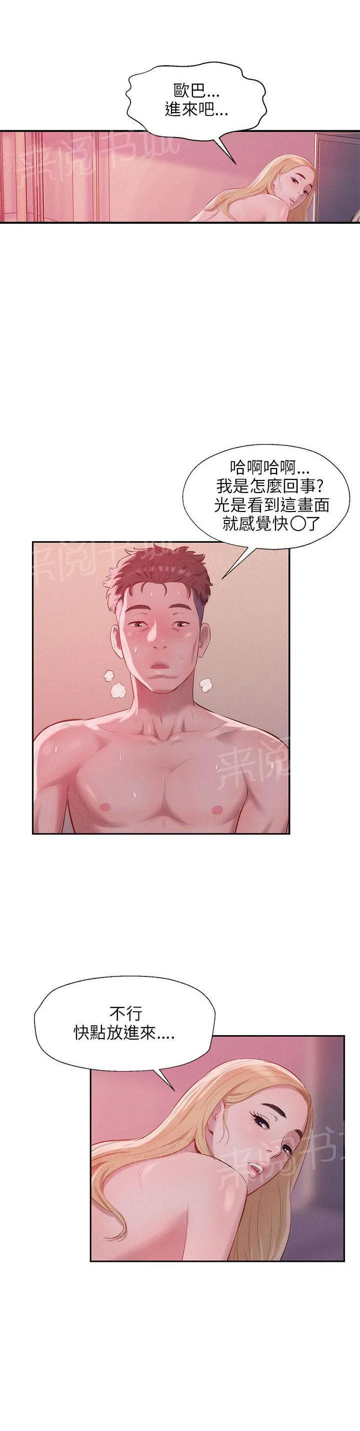 新生日记漫画全免费完整漫画,第17话 强行男友13图