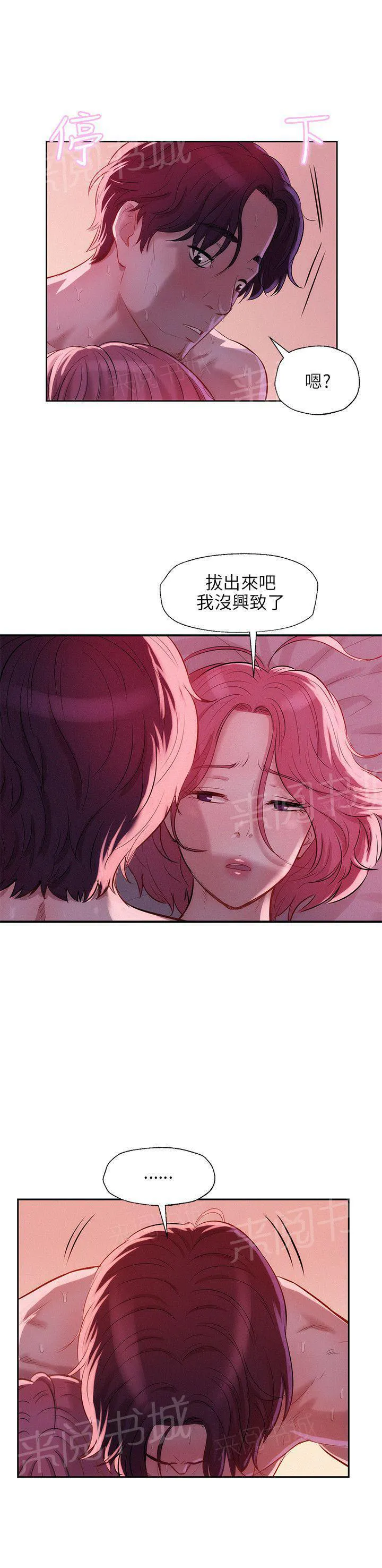 新生日记漫画漫画,第20话 安慰16图