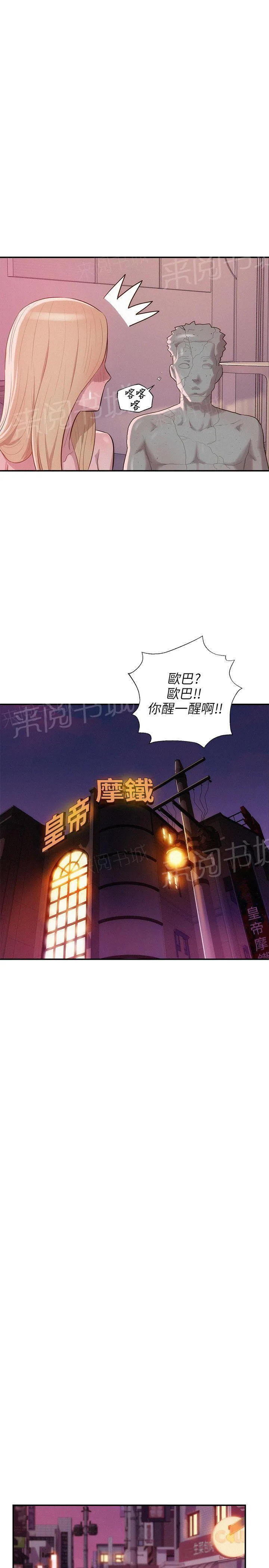 新生日记漫画全免费完整漫画,第17话 强行男友24图