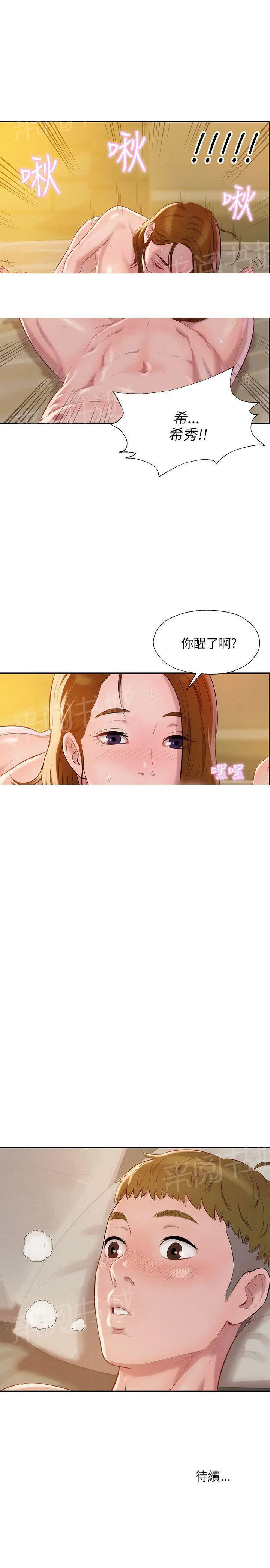 新生入学日记漫画在线阅读漫画,第11话 你醒了吗？28图