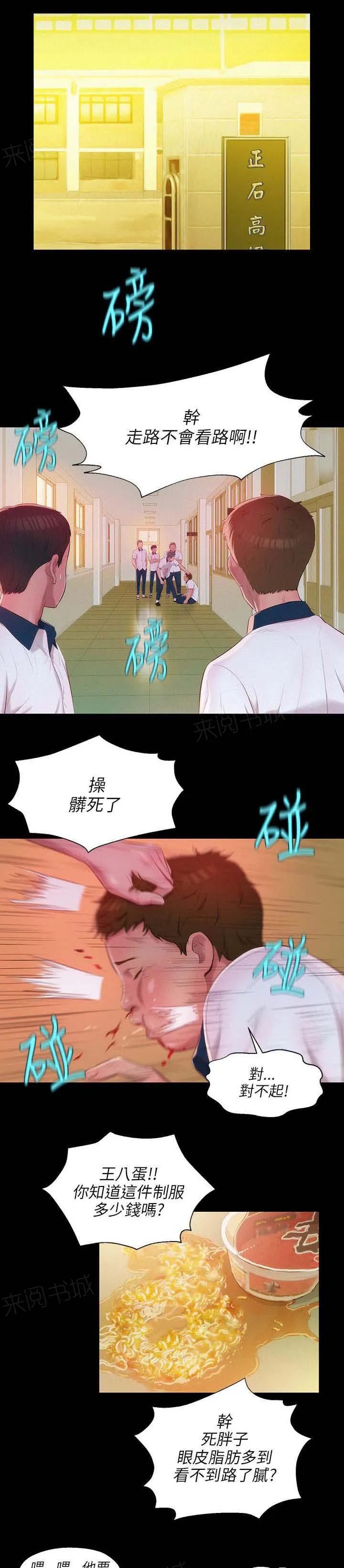 新生日记漫画漫画,第25话 学生时代1图