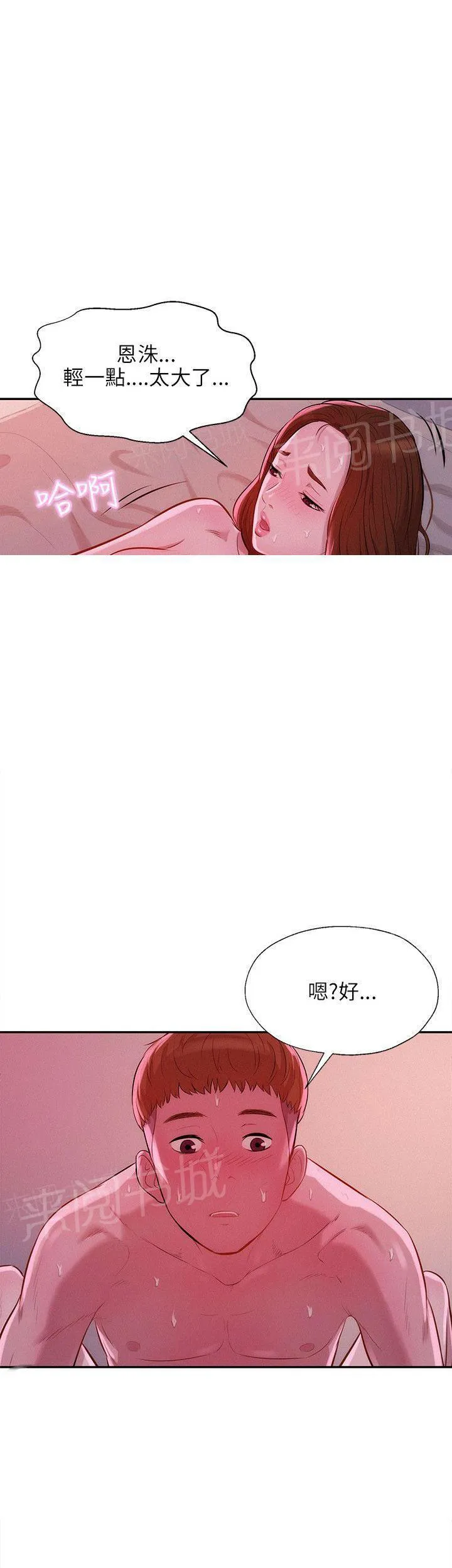 新生日记漫画漫画,第10话 太大了4图