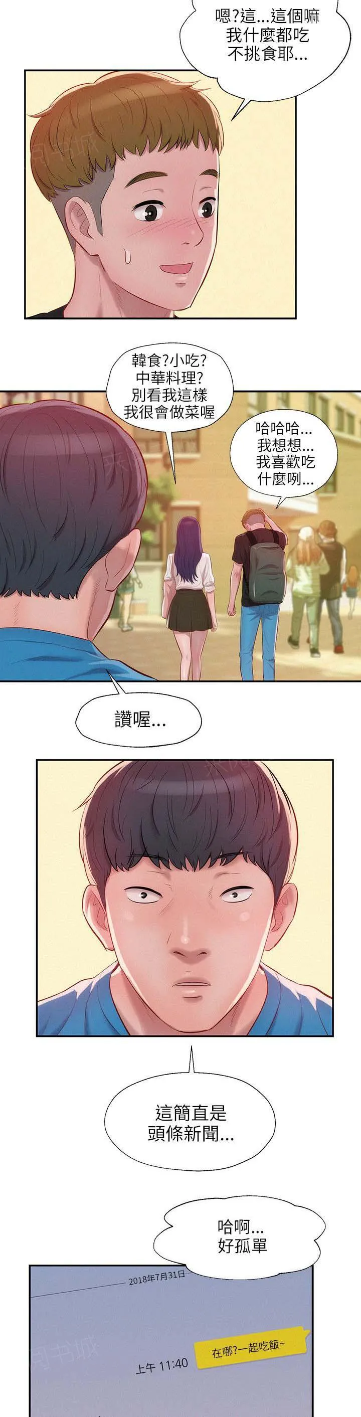 新生日记漫画漫画,第22话 开胃菜7图
