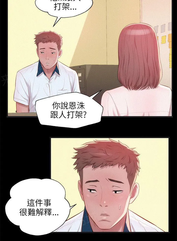 新生日记漫画漫画,第23话 以前的老师14图