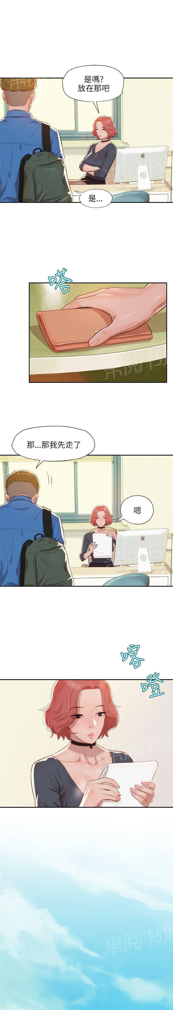 新生入学日记漫画在线阅读漫画,第7话 公园试爱7图