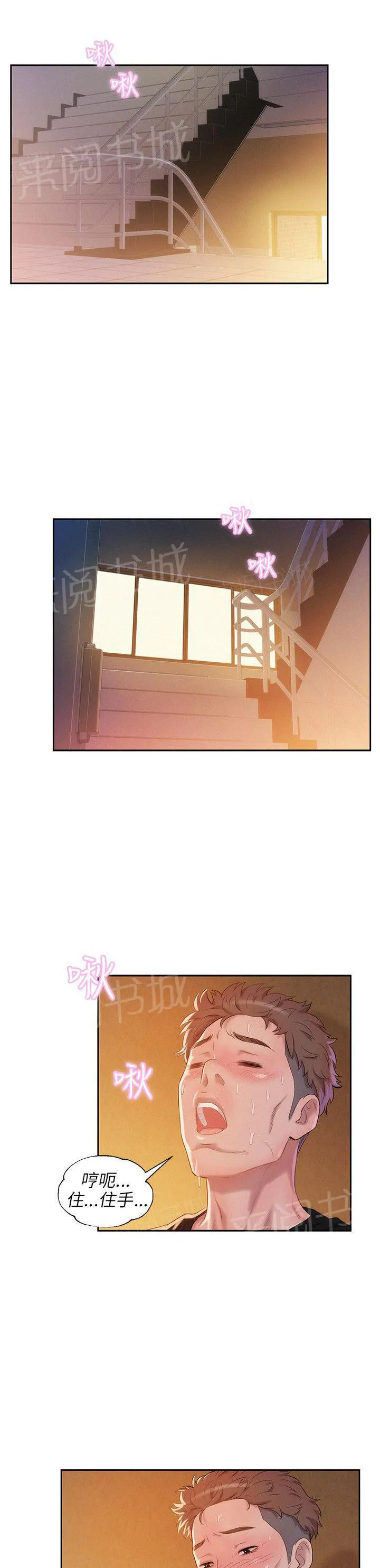 新生日记图片漫画,第19话 装睡20图