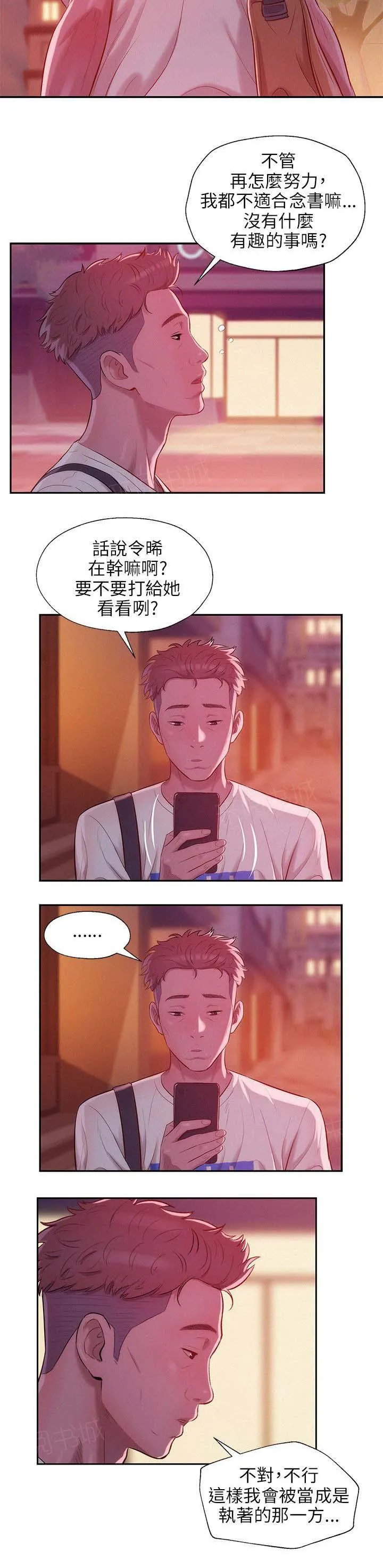 新生日记漫画漫画,第22话 开胃菜16图