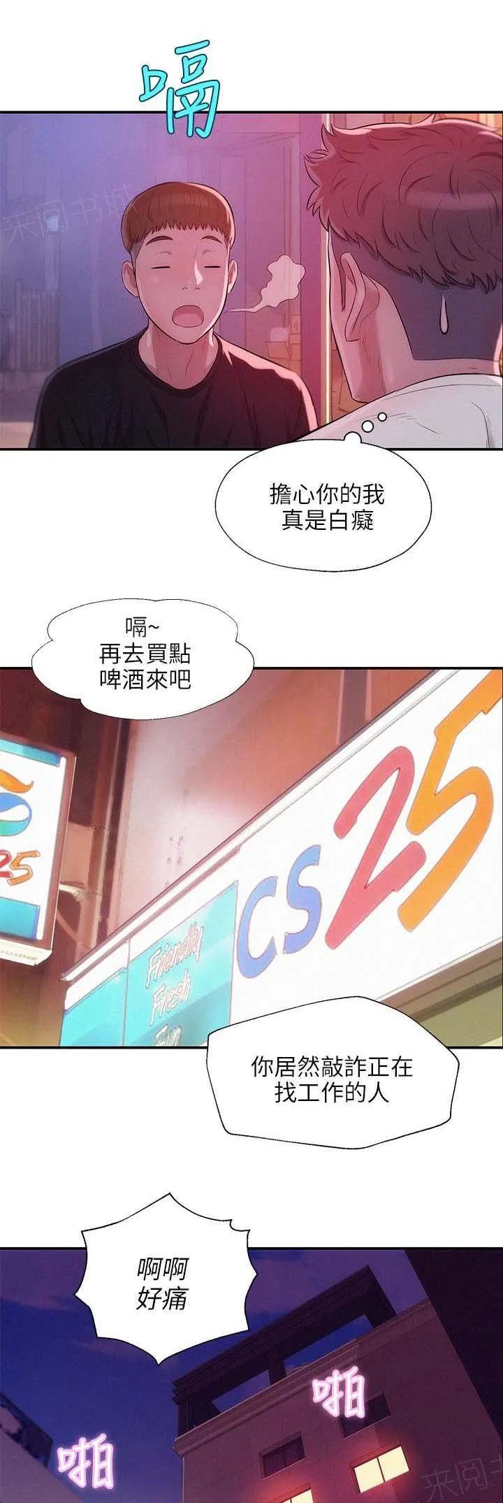 新生日记漫画漫画,第26话 怀恨在心11图