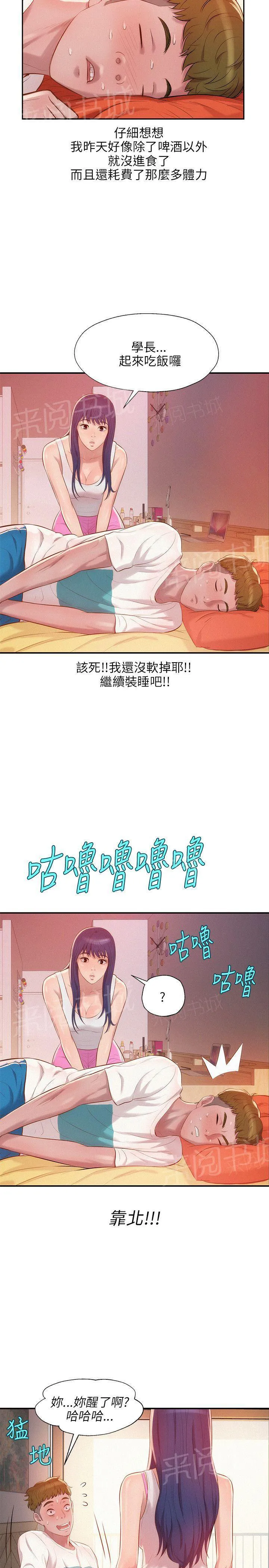 新生日记图片漫画,第19话 装睡13图