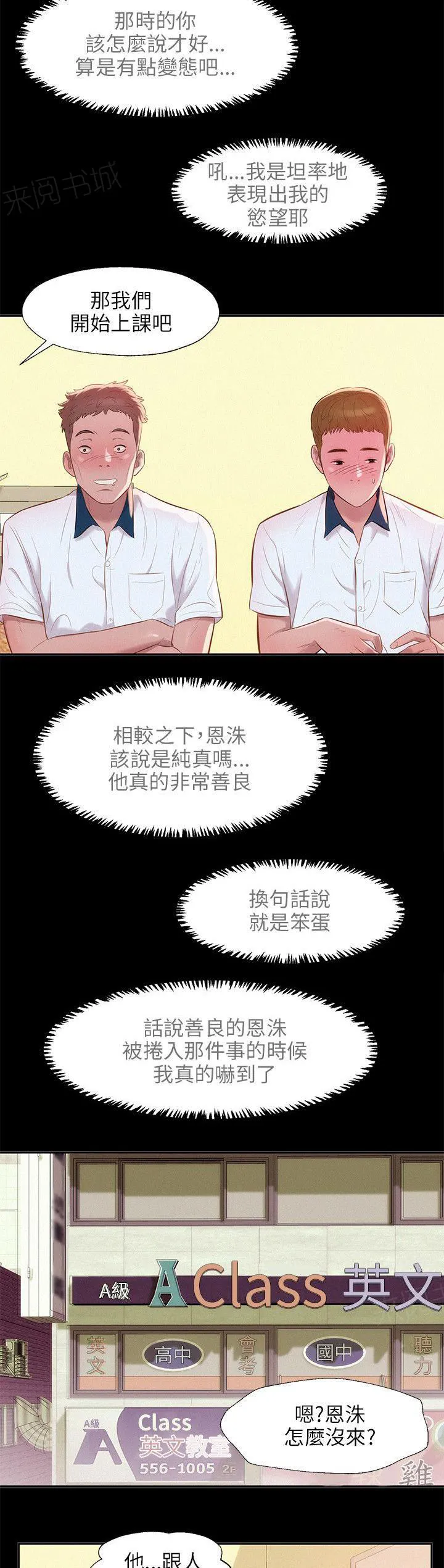 新生日记漫画漫画,第23话 以前的老师13图