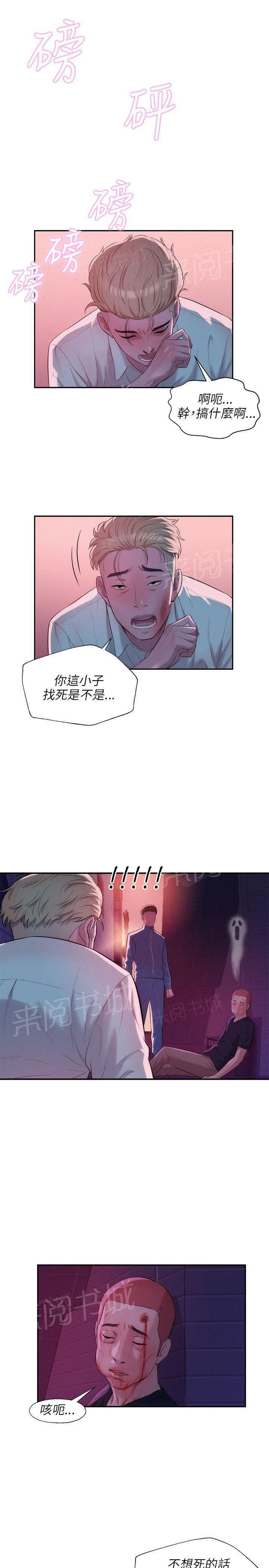 新生日记漫画漫画,第18话 正义执行16图