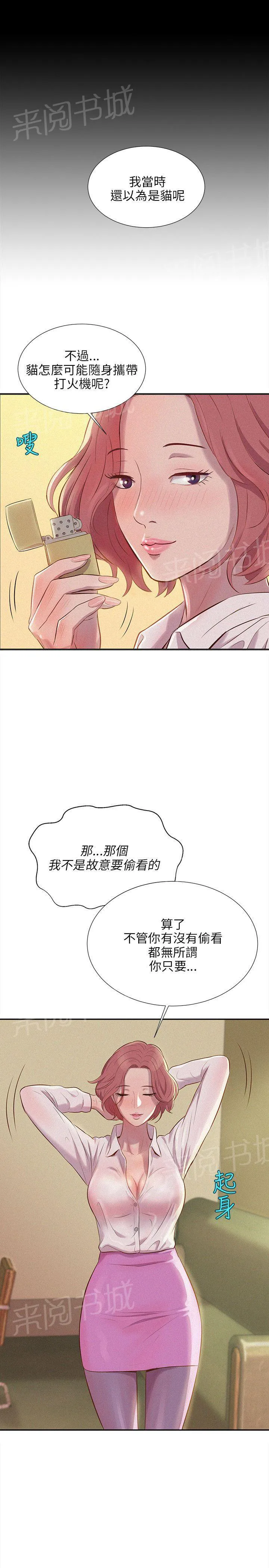 新生入学日记漫画在线阅读漫画,第2话 教授23图