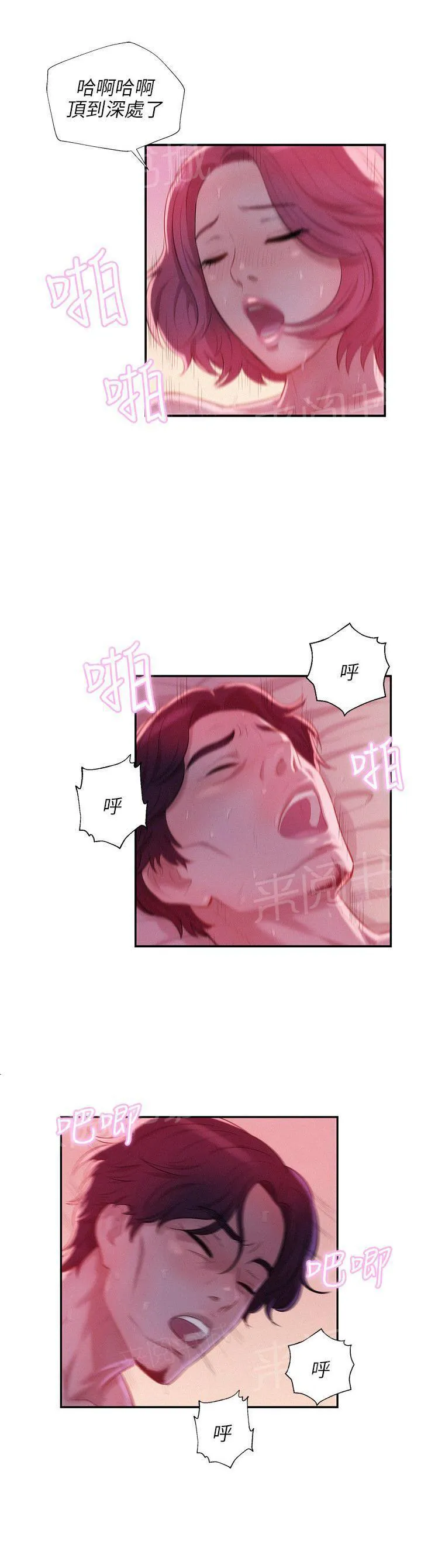 新生日记漫画漫画,第20话 安慰11图