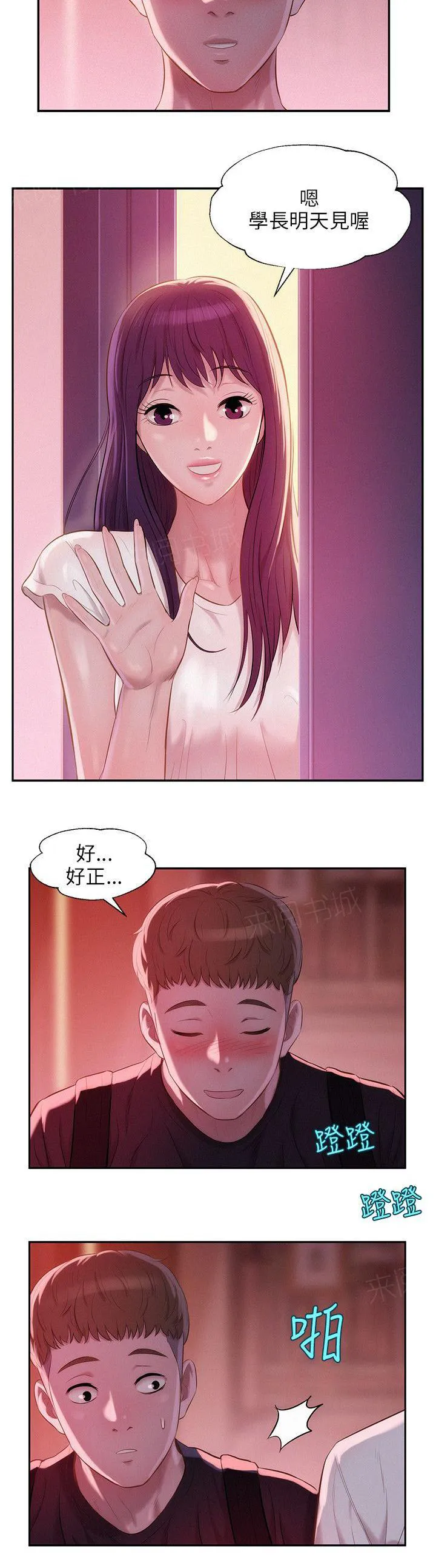 新生日记漫画漫画,第23话 以前的老师18图