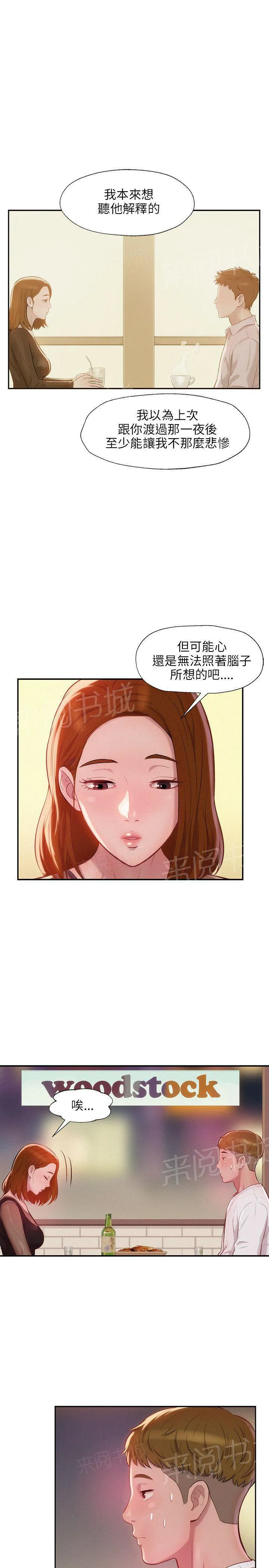 新生入学日记漫画在线阅读漫画,第11话 你醒了吗？10图