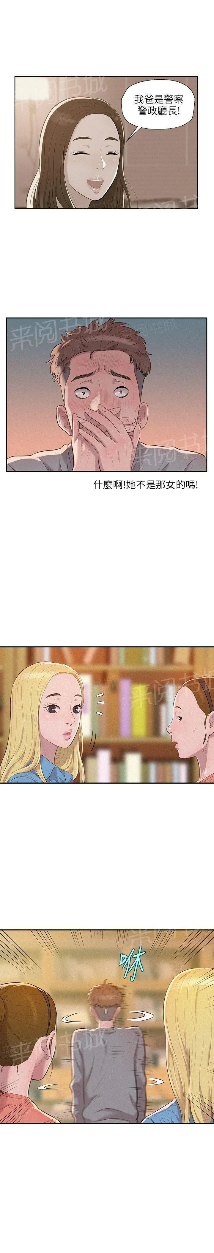 新生日记漫画漫画,第8话 夜店11图