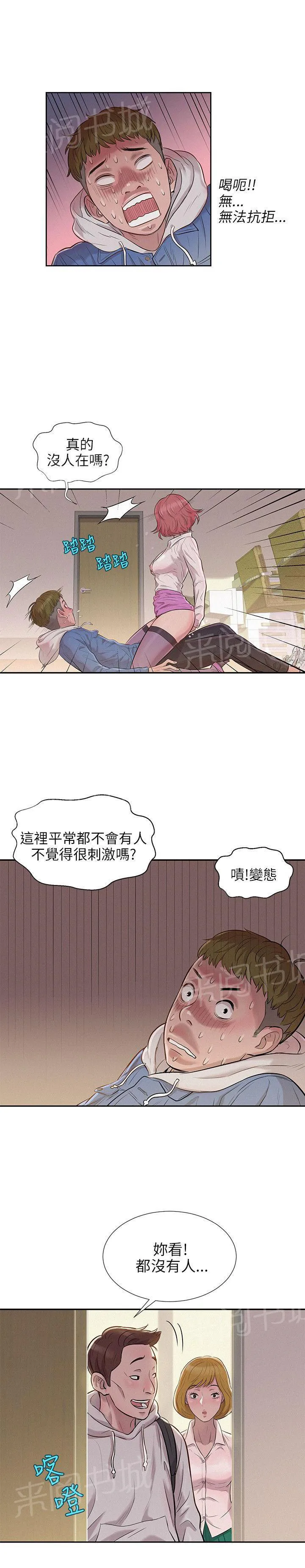 新生日记漫画 作者其他作品漫画,第3话 似曾相识8图